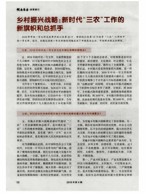 乡村振兴战略:新时代“三农”工作的新旗帜和总抓手