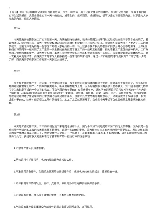 大学生工厂数控车床实习日记【20篇】