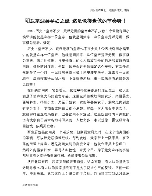 历史趣谈明武宗迎娶孕妇之谜 这是做接盘侠的节奏呀!
