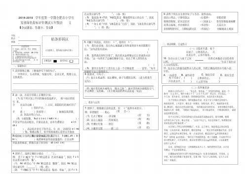 【绿色评价】发展绿色指标评价测试苏教版五年级《语文》上册第一学期期末试卷及答案解析