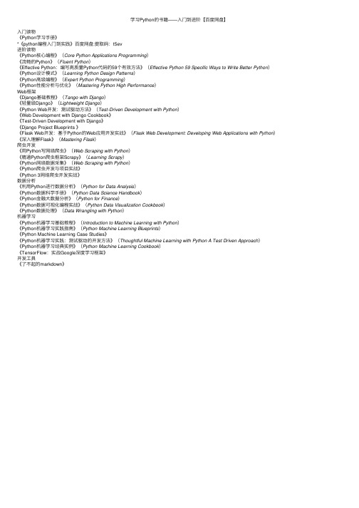 学习Python的书籍——入门到进阶【百度网盘】