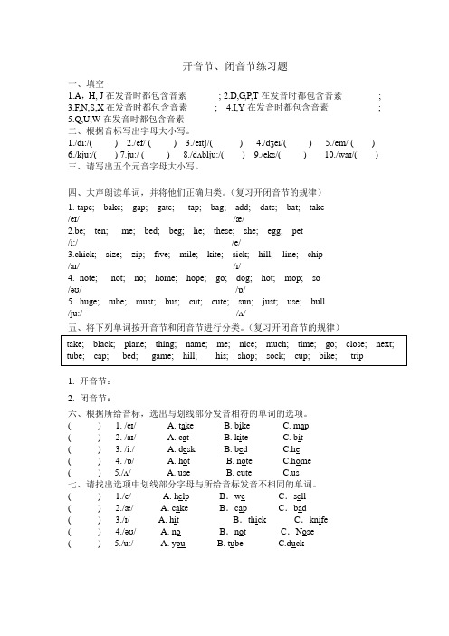 开音节与闭音节练习