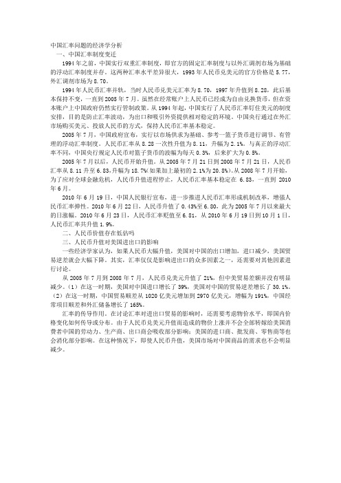 中国汇率问题的经济学分析