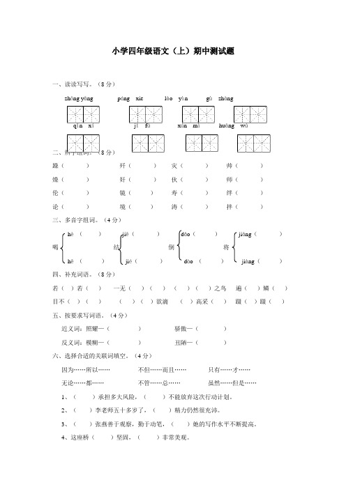 重庆市14—15学年上学期四年级语文(西师大版)期中测试题(附答案)