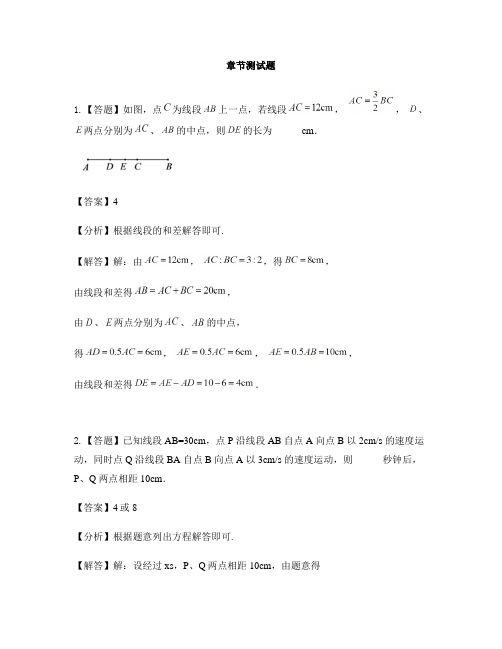 初中数学浙教版七年级上册第6章 图形的初步知识6.4 线段的和差-章节测试习题