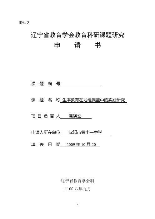 辽宁省教育学会课题申请书