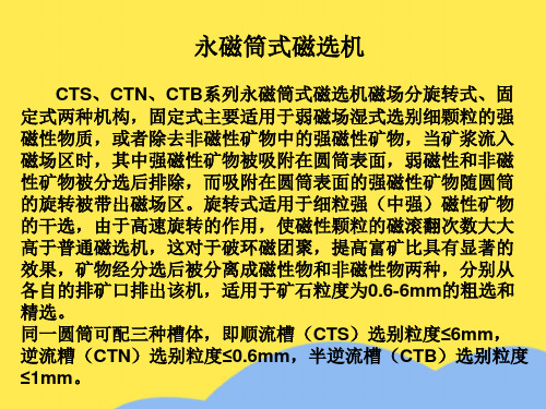 磁选机优选PPT文档