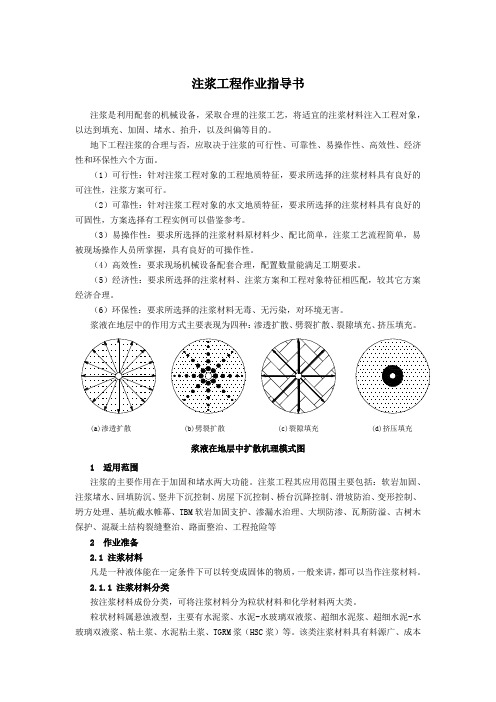 注浆工程作业指导书22