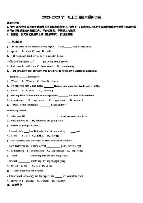 河南省各地(部分地区)2022年九年级英语第一学期期末复习检测模拟试题含解析