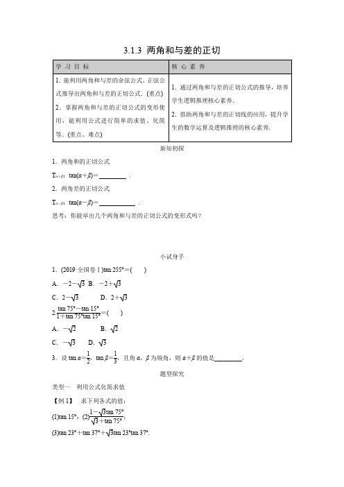 学案6: 3.1.3 两角和与差的正切