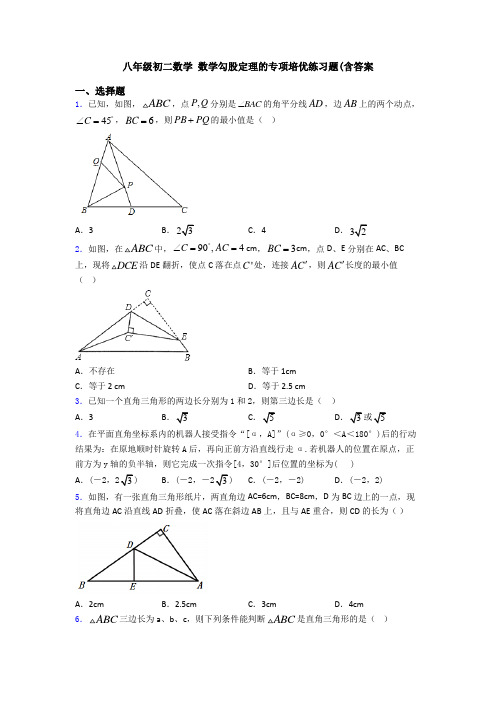 八年级初二数学 数学勾股定理的专项培优练习题(含答案