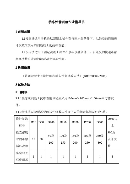 混凝土冻融试验作业