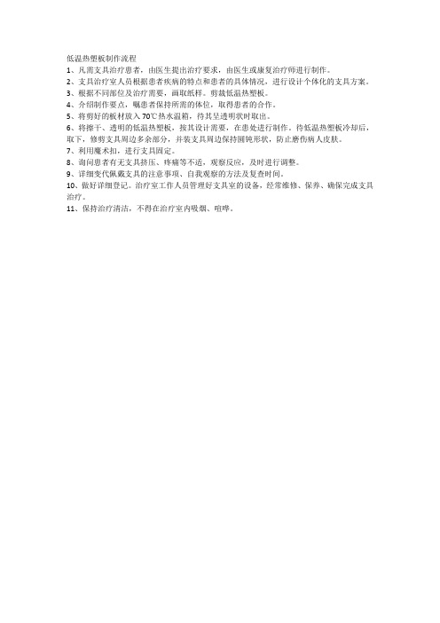 低温热塑板制作流程