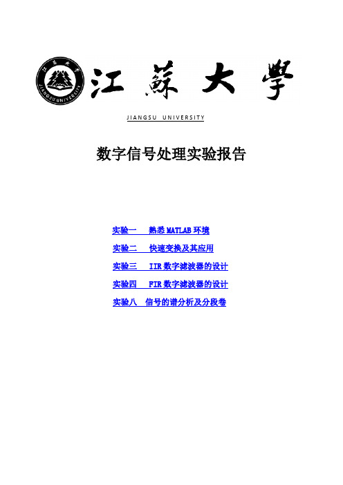 数字信号处理Matlab课后实验(吴镇扬)