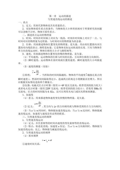 高中文科物理会考知识点总结