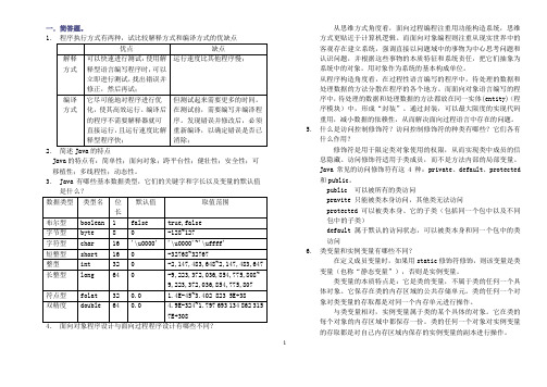 北邮《高级语言程序设计(基于Java)》期末复习题(含答案)