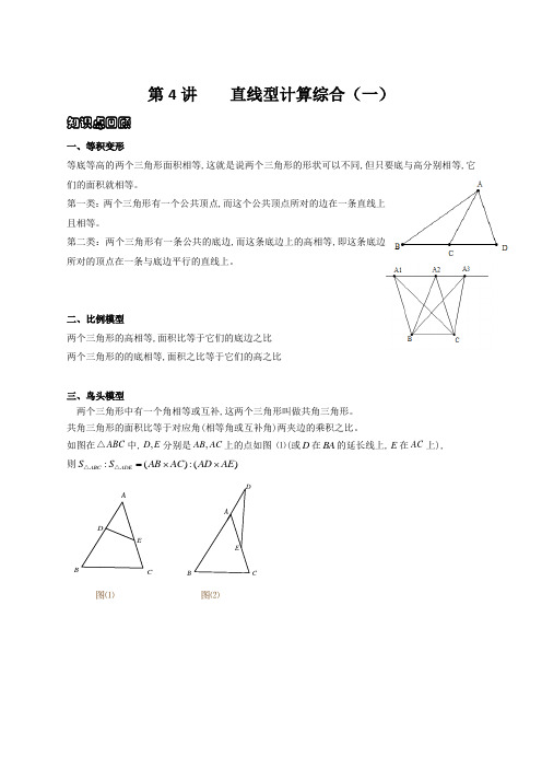 六年级上册数学素材-【六暑】尖端班讲义第四讲直线型计算综合(一)(无答案) 全国通用