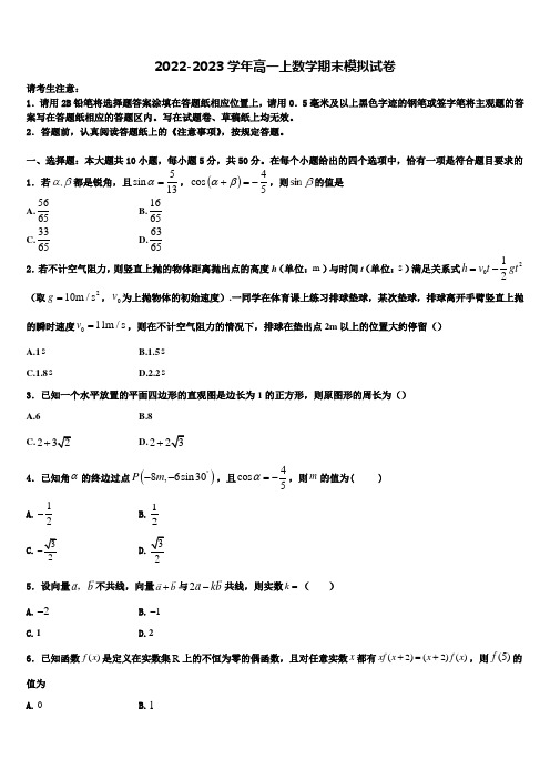 2023届河南省新野县第一高级中学高一数学第一学期期末质量跟踪监视试题含解析