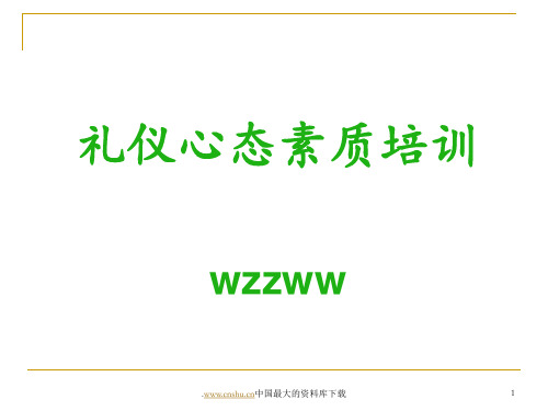 aag-0520-礼仪心态素质培训(-46)PPT课件