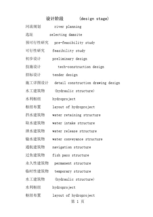 水利水电工程专业英语词汇和句子