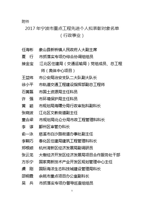 行政事业-宁波发改委
