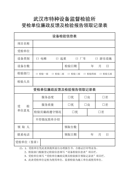 检验报告领取记录表