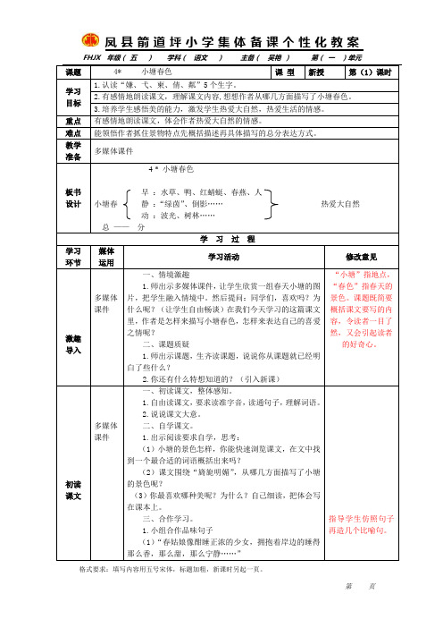 4《小塘春色》第一课时