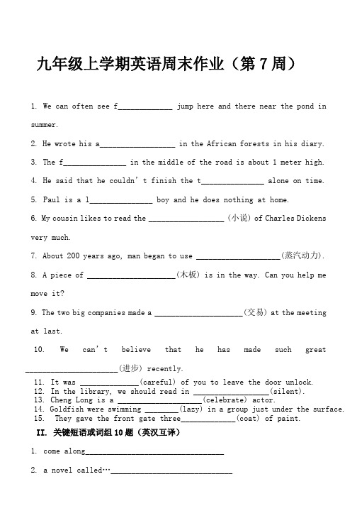 九年级上学期英语周末作业(第7周)