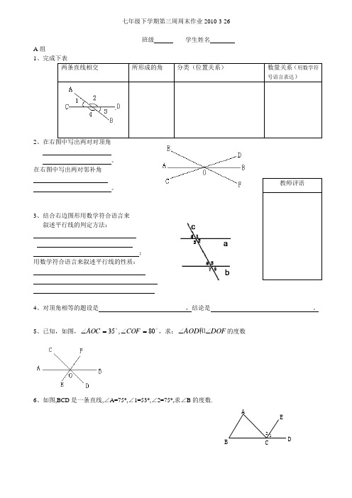 七年级下学期第三周周末作业2010-3-26