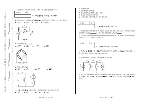 电路原理期末考试试卷