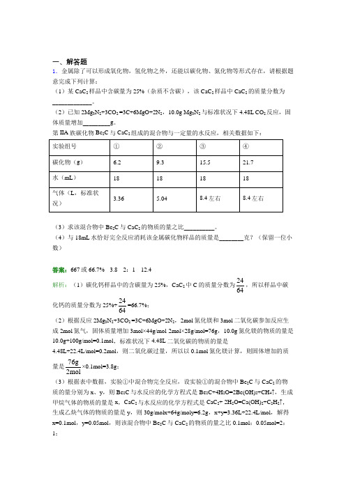 上海民办金苹果学校人教版高中化学必修2-第7章简答题专项知识点总结(培优)