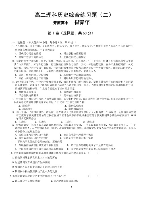 高二理科历史综合练习题(二)
