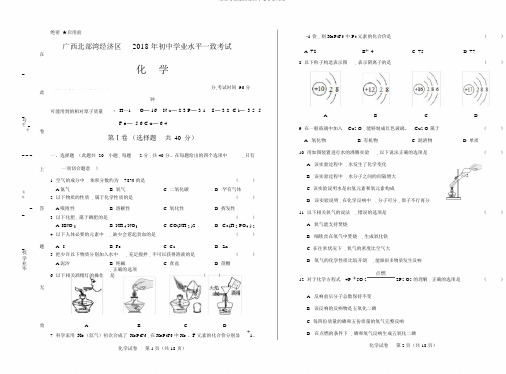 广西北部湾经济区中考化学试卷