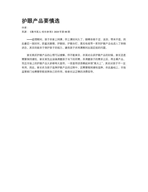 护眼产品要慎选