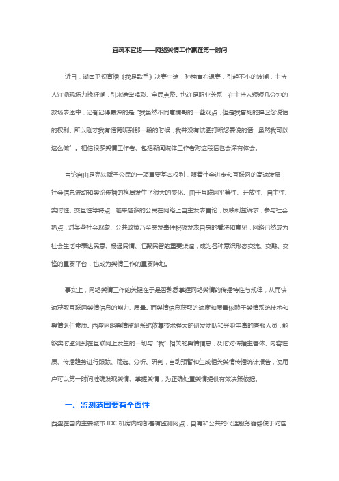 宜疏不宜堵——网络舆情工作赢在第一时间