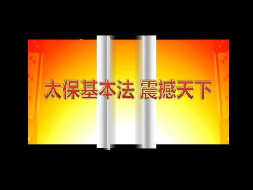 太保基本法与同业对比