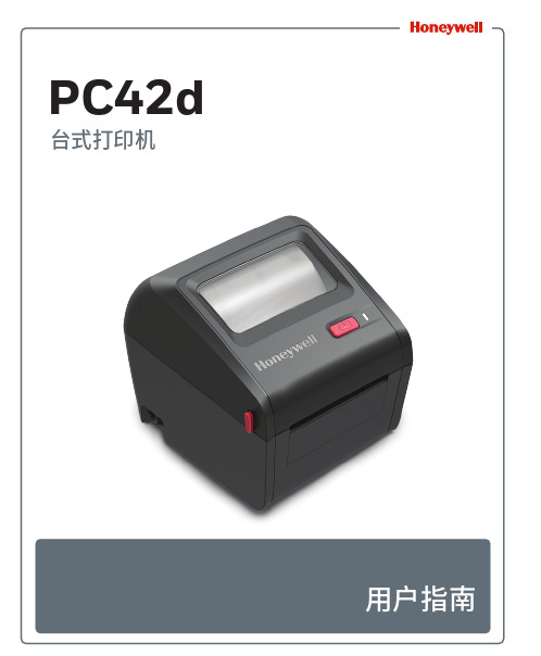 Honeywell打印机PC42d 商品说明书