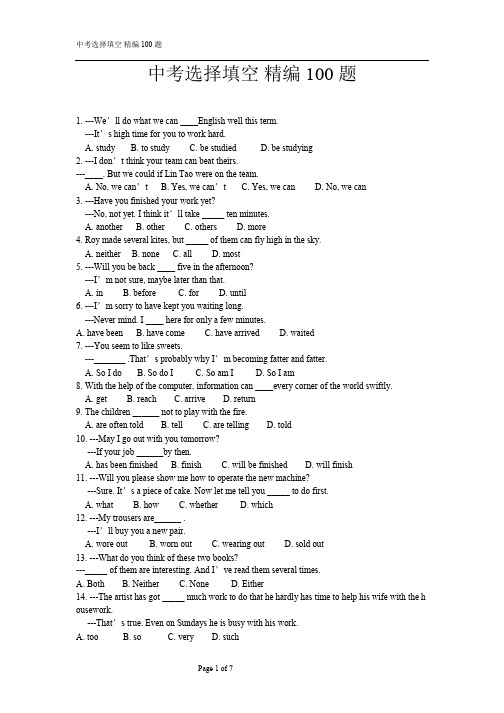 英语中考选择填空精编100题-1