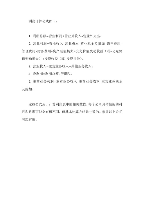 表格利润计算公式