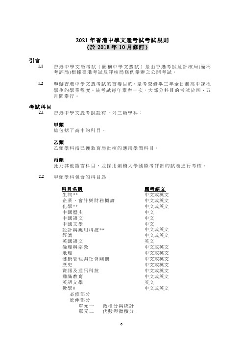 2021年香港中学文凭考试考试规则