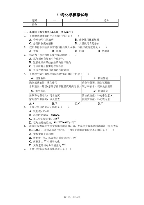 2020年江苏省无锡市江阴市华士片中考化学模拟试卷含答案