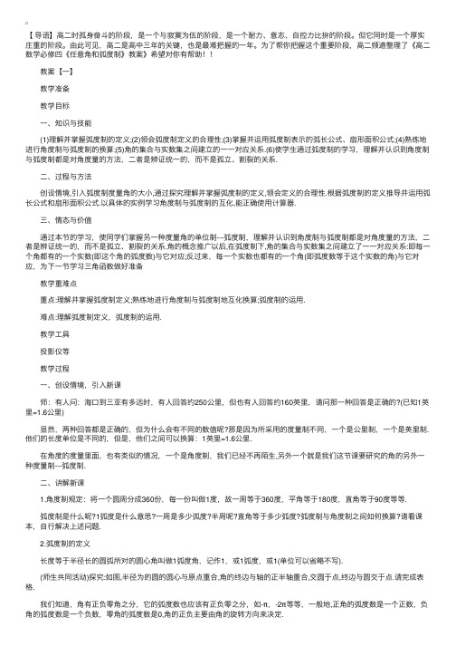 高二数学必修四《任意角和弧度制》教案