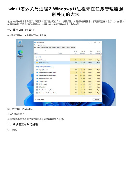 win11怎么关闭进程？Windows11进程未在任务管理器强制关闭的方法