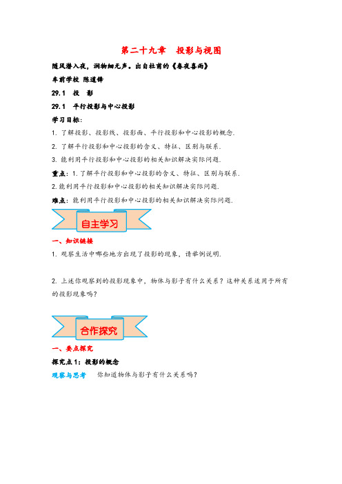 人教版九年级下册数学29.1  平行投影与中心投影导学案