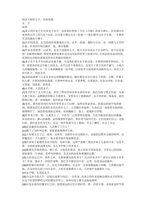 《水手》阅读练习及答案