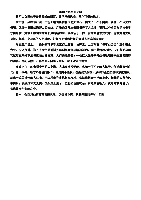 美丽的将军山公园