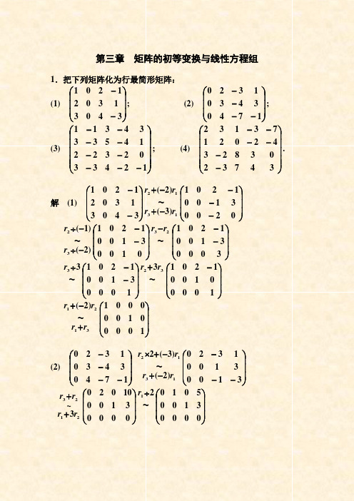 同济版线性代数第三章习题全解