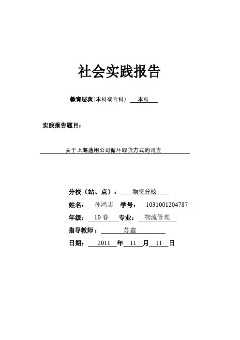 关于上海通用公司循环取货方式的调查