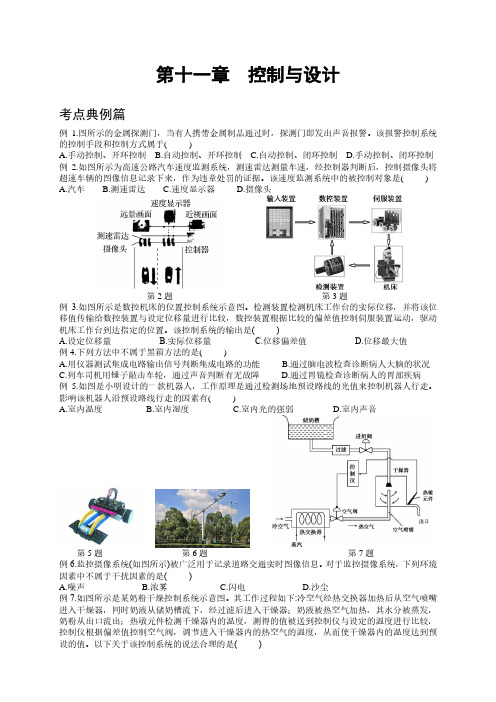 2020高中通用技术专题练习PDF可编辑控制与设计