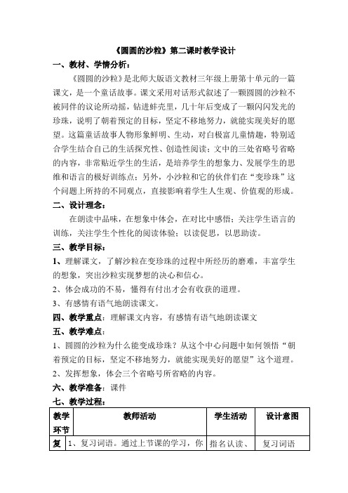 《圆圆的沙粒》第二课时